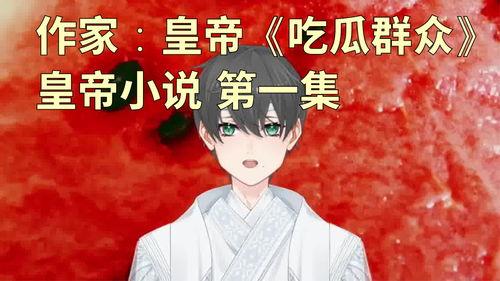 娱乐圈文里的吃瓜人小说,吃瓜群众的逆袭之路